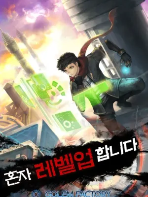 Cover image of Level Up Alone