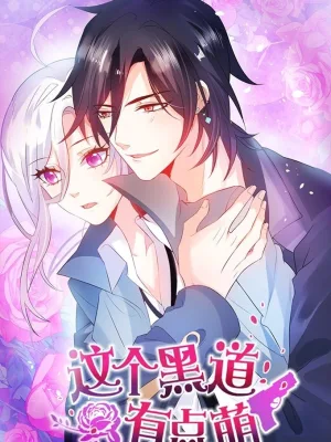 Cover image of The Underworld Gangster Is A Little Adorable