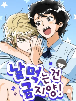 Cover image of Eating Me Is Prohibited!