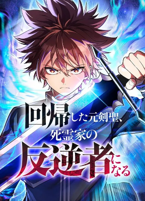 Cover image of Became the Rebel of the Necromancer Family
