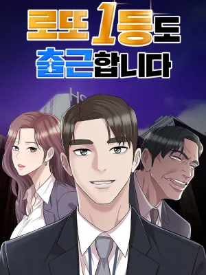Cover image of Even the Lottery Jackpot Winner Still Goes to Work