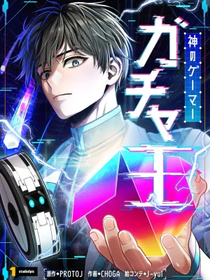 Cover image of King of Gacha ~God’s Gamer~