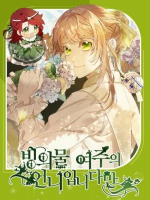 Cover image of I am the Older Sister of the Possessed Female Lead