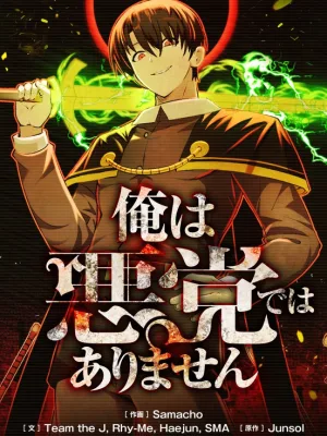 Cover image of I’m Not the Villain