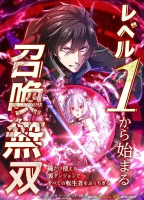 Cover image of Starting from Level 1: I’ll Defeat All Reincarnated Monsters in My Secret Dungeon