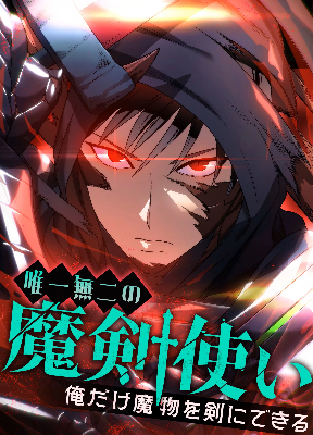 Cover image of The Legendary Swordmaster: Only I Have the Power to Forge Swords from Monsters