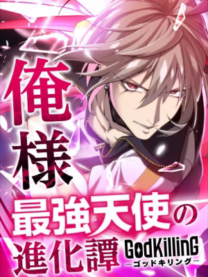 Cover image of The Strongest Angel Evolutionary Tale