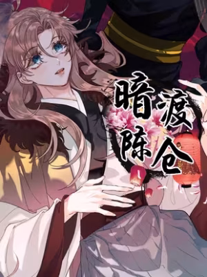 Cover image of I Have A Crush On A Cold Gangster