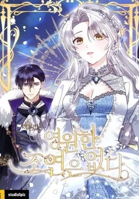 Cover image of I Will Not Be The Supporting Character Forever