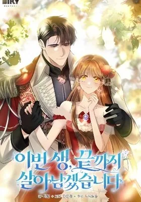 Cover image of In This Life, I Will Survive Until the End