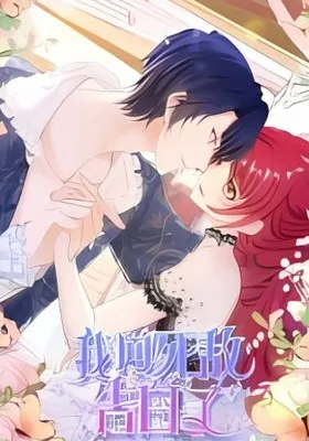 Cover image of I’m in Love with My Foe