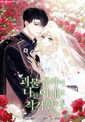 Cover image of The Monster Duke Mistook Me for His Wife
