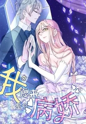 Cover image of Delicate and Meek, Me?