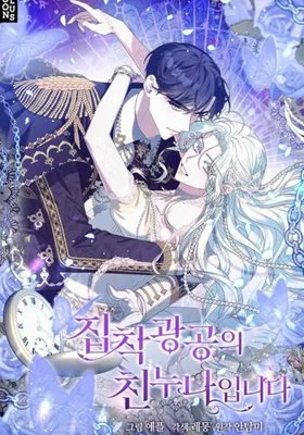Cover image of She’s the Older Sister of the Obsessive Male Lead