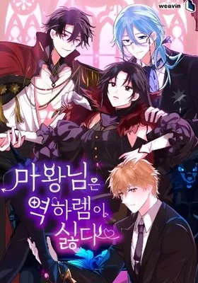 Cover image of The Demon Lord Hates Reverse Harem