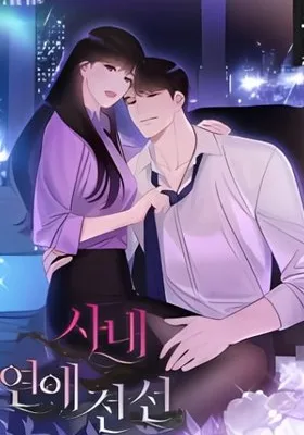Cover image of Office Romance Frontline