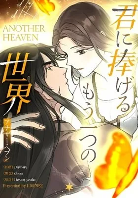 Cover image of Another Heaven