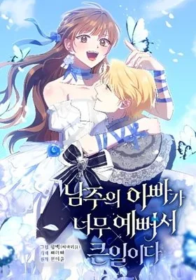 Cover image of The Male Lead’s Handsomeness Is a Big Problem
