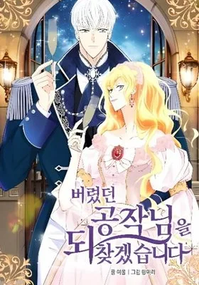 Cover image of I Will Get the Duke I Abandoned Back