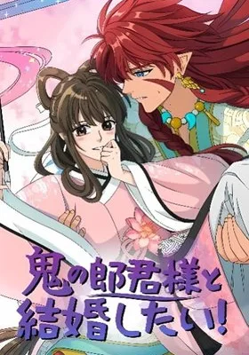 Cover image of I Want to Marry the Demon Lord