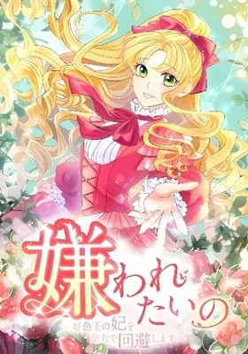 Cover image of Oh, Lustful King! Please Reject Me!