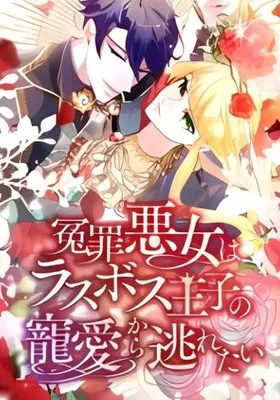 Cover image of My Unwanted Engagement with the Final Boss Prince