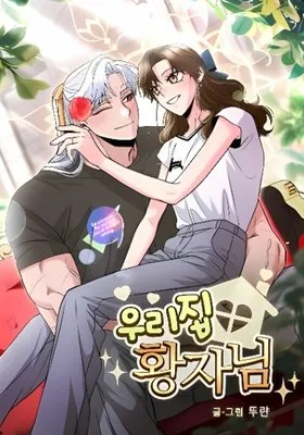 Cover image of Our House Prince