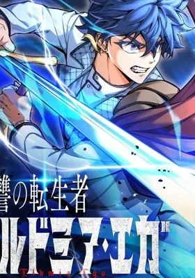 Cover image of Eldmia Ega, the Reincarnated Avenger