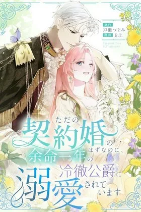 Cover image of What Was Meant to Be a Contract Marriage Turned Into the Duke’s Obsession