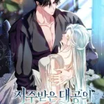 I Became the Wife of the Cursed Grand Duke