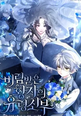 Cover image of The Abandoned Prince’s Ghost Bride