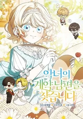Cover image of Looking For The Villainess’s Contract Husband