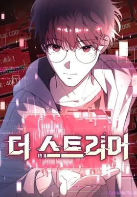 Cover image of The Streamer