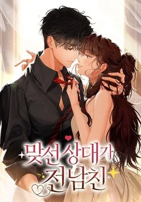 Cover image of My Blind Date Is My Ex-Boyfriend