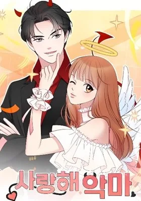 Cover image of Devil! I Love You