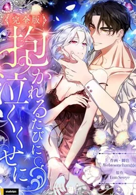 Cover image of She Cries Every Time She’s Held