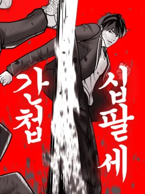 Cover image of The 18 Year Old Spy