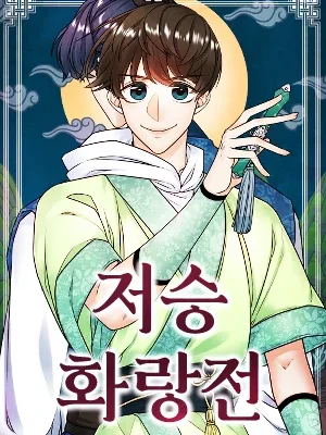 Cover image of Hwarang: Flower Knights of the Underworld