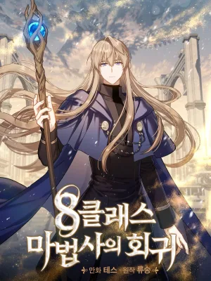 Cover image of The Return of the 8th Class Magician