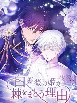 Cover image of The Reason why Princess White Rose Wears Thorns
