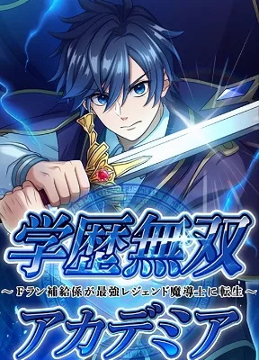 Cover image of Academic Supremacy Academy: The F-Rank Supply Officer Reincarnates as the Strongest Legendary Mage