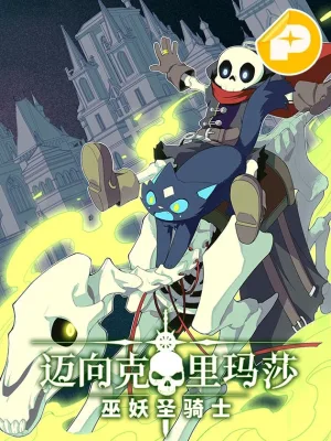 Cover image of Adventures of an Undead Who Became Paladin