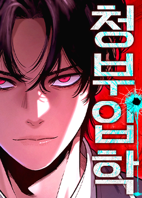 Cover image of Contract Killer Enrollment