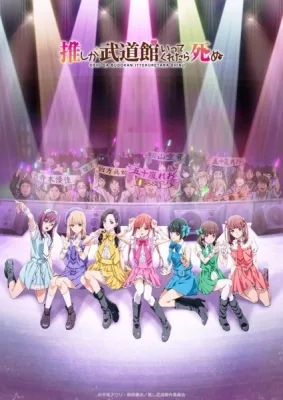 Cover image of Anime – If My Favorite Pop Idol Made It to the Budokan, I Would Die