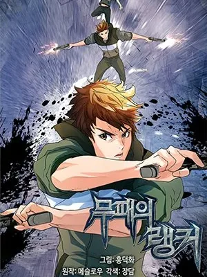 Cover image of Undefeated Ranker