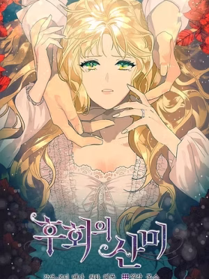 Cover image of Acidity of Regret