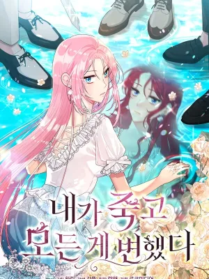 Cover image of Everything Changed After I Died
