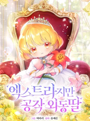 Cover image of The Duke’s Only Daughter