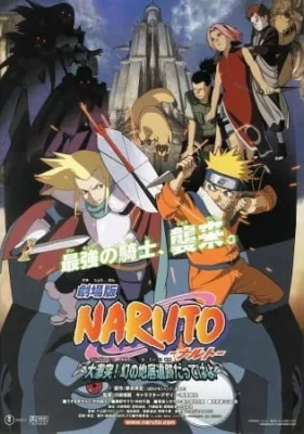Cover image of Anime – Naruto the Movie 2: Legend of the Stone of Gelel