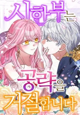 Cover image of The Reincarnated Young Lady Wants to Escape from the Obsessive Prince and the Death Flag